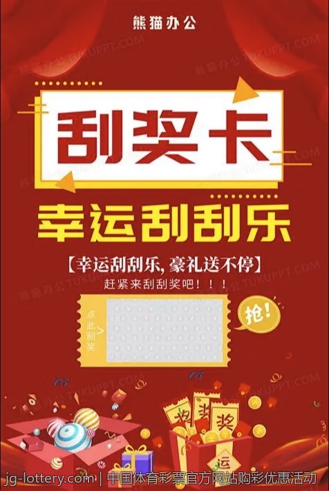 中国体育彩票官方网站购彩优惠活动