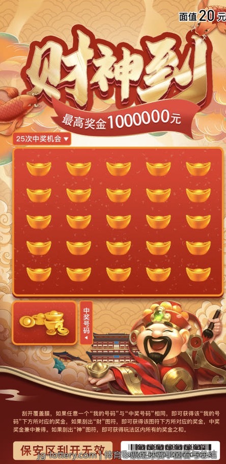 体育彩票足球赛事回看与总结