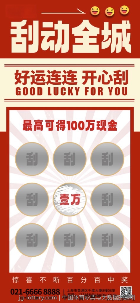 中国体育彩票与大数据的运用