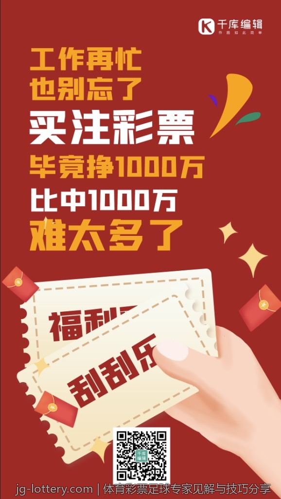 体育彩票足球专家见解与技巧分享