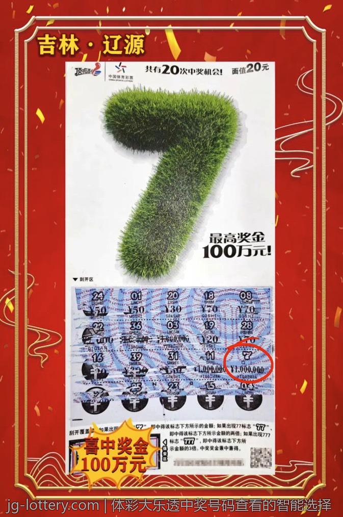 体彩大乐透中奖号码查看的智能选择