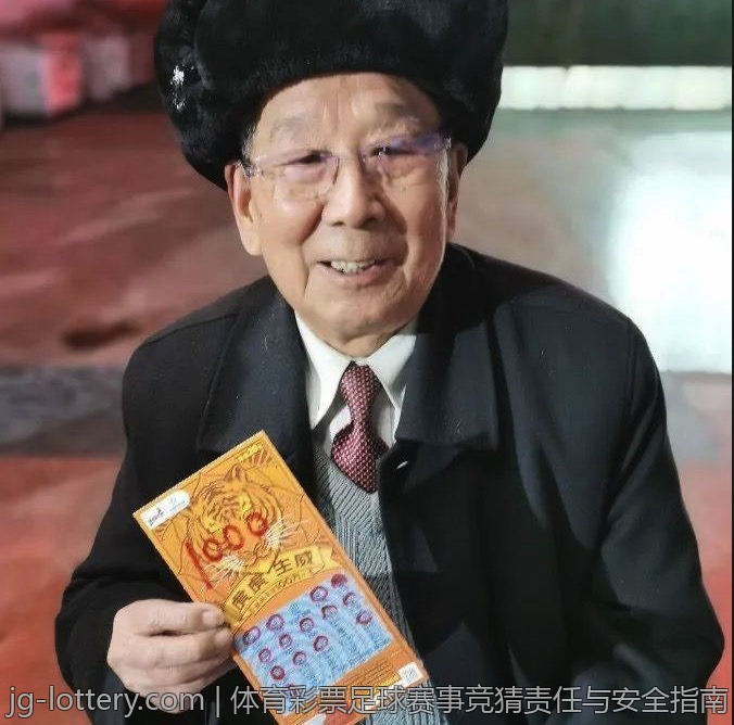 体育彩票足球赛事竞猜责任与安全指南