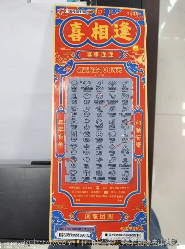 中国体育彩票大乐透的法律法规