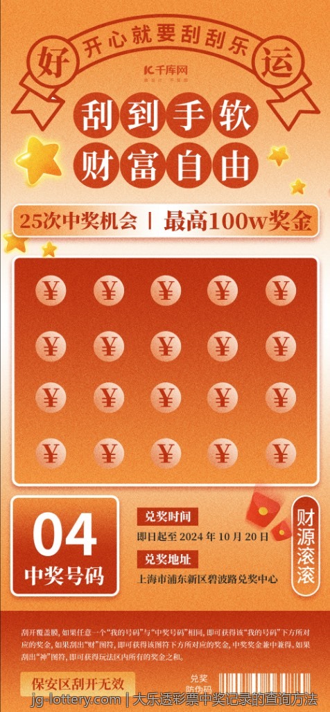 大乐透彩票中奖记录的查询方法